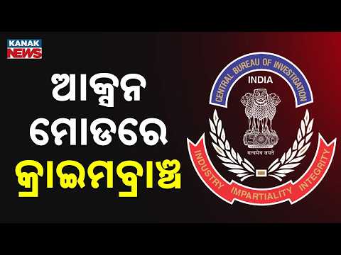 Swami Laxmanananda Commission File Missing | Crime Branch Registers Fresh Case