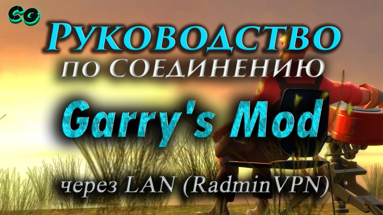 Руководство по соединению 