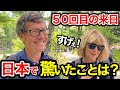「全てが印象的...」５０回目の来日外国人観光客に日本の印象や驚いたことを聞いてみた❗️【外国人インタビュー】🇯🇵🌎