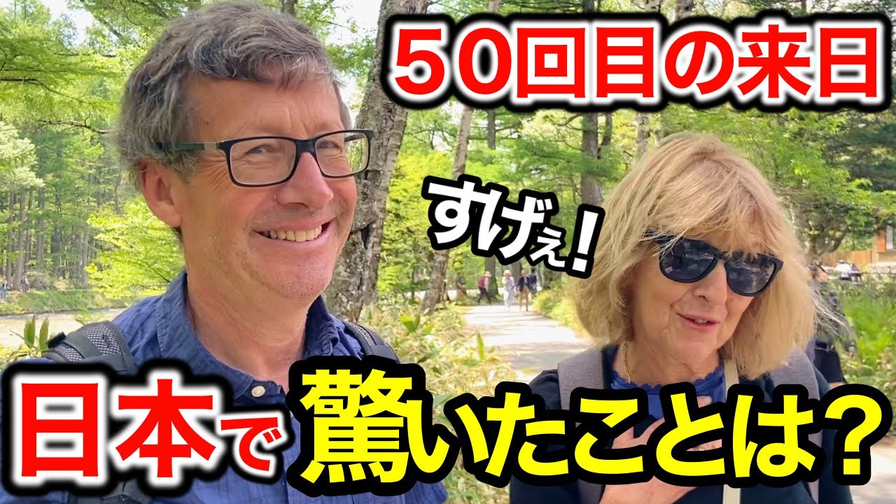 「全てが印象的...」５０回目の来日外国人観光客に日本の印象や驚いたことを聞いてみた❗️【外国人インタビュー】🇯🇵🌎