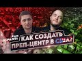 Коля Коралла: преп-центр в США. Оптовая торговля на Amazon (Wholesale Amazon).  Бизнес на Амазон.