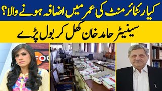 کیا ریٹائرمنٹ کی عمر میں اضافہ ہونے والا ہے؟