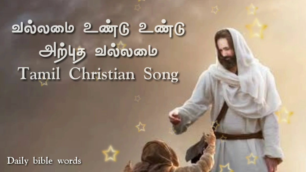     vallamai unndu unndu  tamil christian song