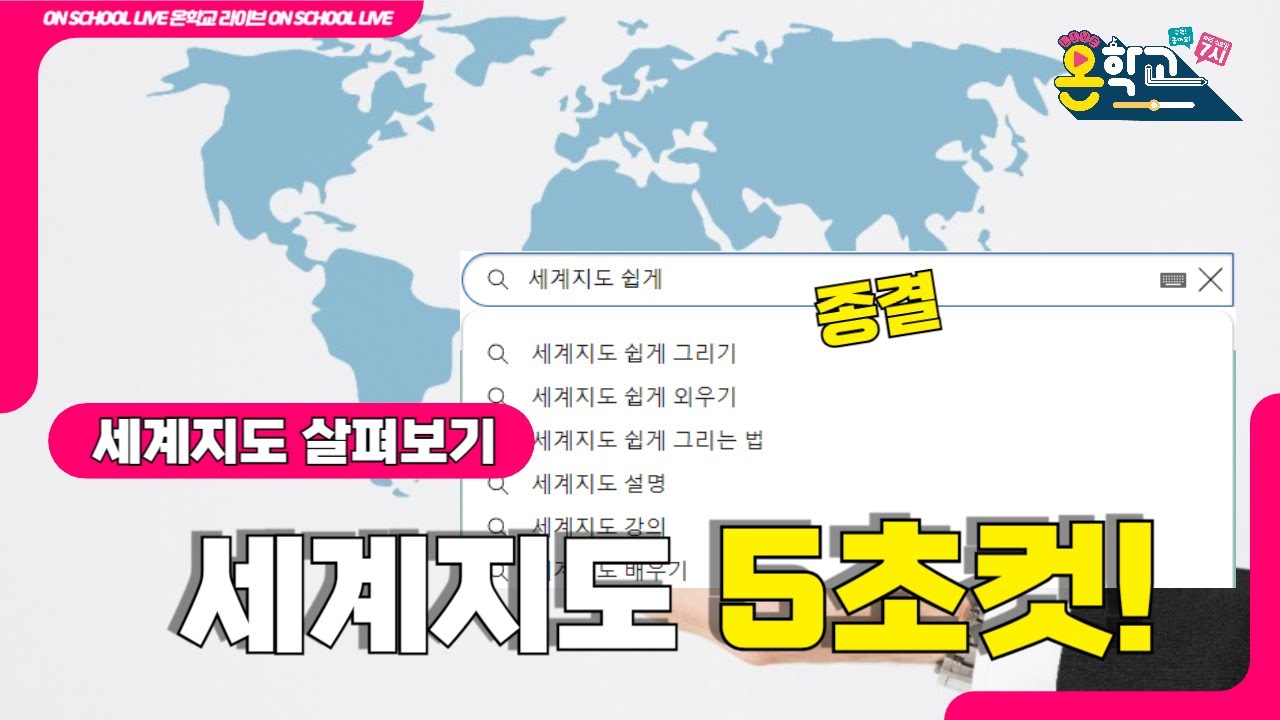 간단한 세계지도 그리기 2016년 중학교 1학년