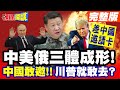 川普與國際形勢