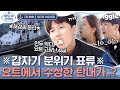 [#바닷길선발대] 개코 고아성이 맡은 탄내, 무심코 넘기지 말았어야 했다♨ 바다 한가운데 표류한 바발대 구하러 해경 출동★ | #Diggle