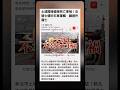 擺接堡路車禍頻傳.市長應親會勘徹底改善 校園防毒還在拖！中央召回教官.退休軍警.民眾當校安人員 沒標準惹糾紛怎麼辦 #陳世軒  #侯友宜  #季連成  #依託咪酯 #擺接堡路 #車禍  #校安