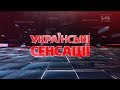 Українські сенсації. Ані Лорак – перелітня пташка