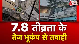 AAJTAK 2 LIVE | Philippines EarthQuake | जोरदार झटके से दहशत, लोग परेशान | AT2 LIVE