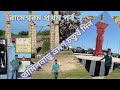 Rameswaram Part 1 | Tamil Nadu Tour   Day 4 | রামেশ্বরম প্রথম পর্ব |তামিলনাড়ু ভ্রমণ  চতুর্থ দিন