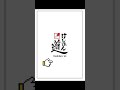 ドズル社のオンリーくんを彫ってみたら#聖書　#オンリー　#ドズル社　#ゲーム実況　#けしはん道