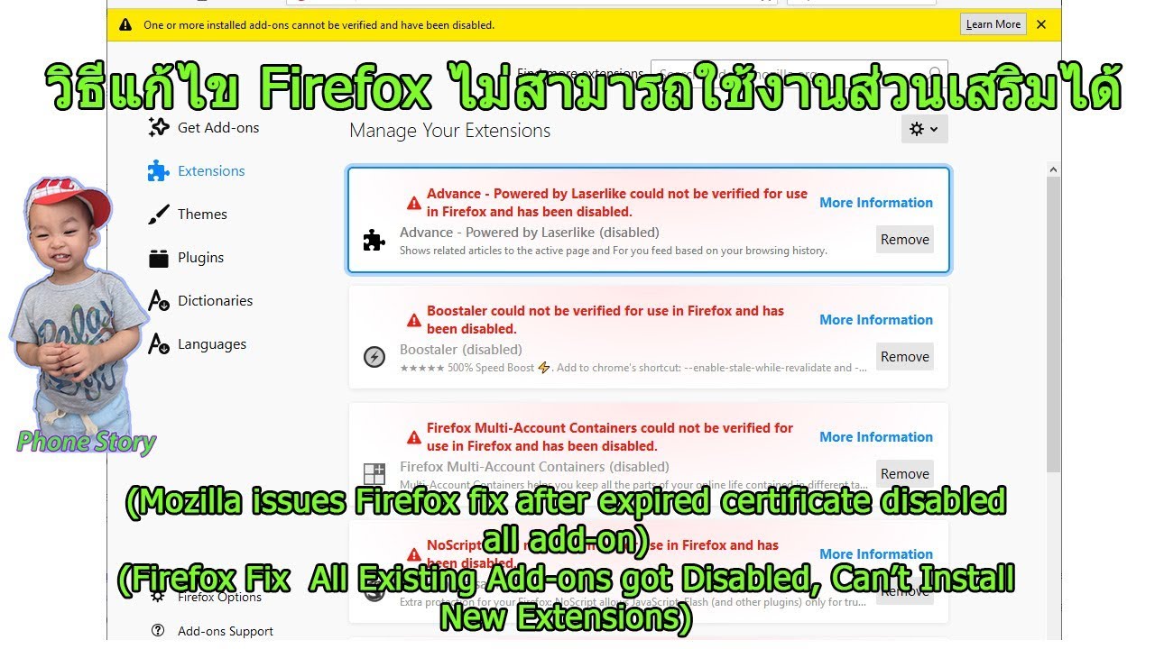 วิธีแก้ Firefox ใช้งานส่วนเสริมไม่ได้ (Firefox fix after expired certificate disabled all add-on)
