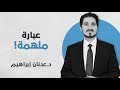 عبارة ملهمة جدا على مكتب الرئيس الأمريكي الأسبق هاري ترومان د عدنان إبراهيم من الكابوس الأعظم 