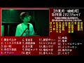【怪談】【作業用・睡眠用】百物語2021まとめPart1【スリラーナイト】