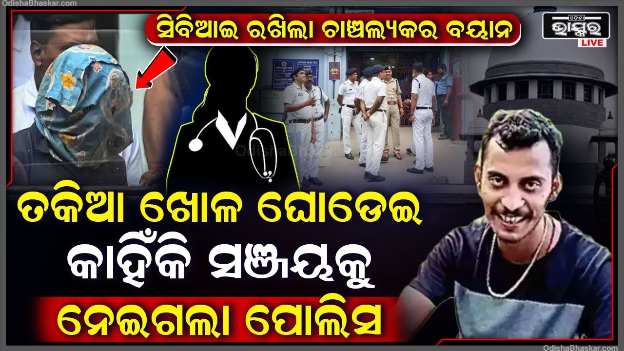 କୋଲକାତା ପୋଲିସର ଗୁମର ଖୋଲିଦେଲା ସିବିଆଇ ..କରିଥିଲେ ଏମିତି କିଛି କାମ