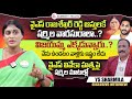 Congress chief ys sharmila exclusive interview  nagaraju bairisetty interviews  sumantv telugu