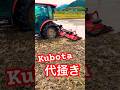 【Kubota】TRACTOR agriculture めっちゃカッコイイ‼️ #現代農業 #automobile #farming