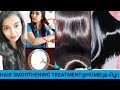 Permanent Hair Smoothing Treatment at Home| தமிழ் | How to get Smoother hair?