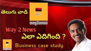How A Telugu Boy creates Way 2 news App|Way 2 news Business case study in Telugu By Bhuvan Asset| screenshot 3