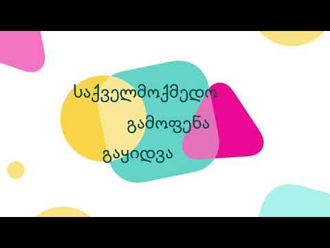 საჩვენებლად