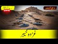 Al Raheeq Ul Makhtoom Ep 49 Khaybar Invasion Battle Of Khaybar Sirat TV Al Raheeq Ul Makhtoom Ep 49 Khaybar Invasion Battle Of Khaybar Sirat TV