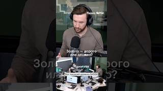 Себестоимость или спрос: что важнее для цен на золото? #радиорбкинвестиции #золото #золотопрогнозы