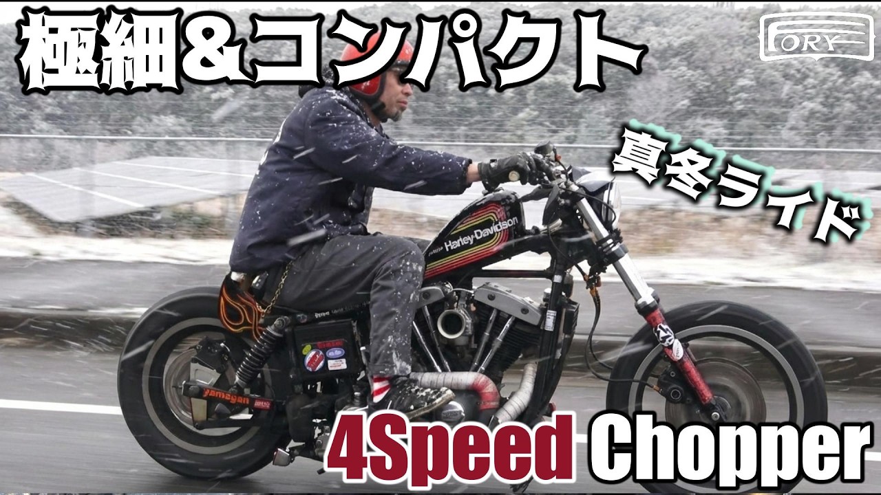 【ハーレー FXS 1978】極細4速ショベル｜ガレージカフェオーナーのChopper実走