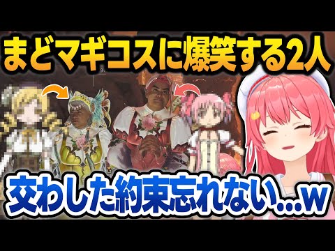 【モンハン】新ポーズやまどマギのコスプレ防具で撮影会をして爆笑するみこスバ【さくらみこ/大空スバル/ホロライブ/切り抜き】