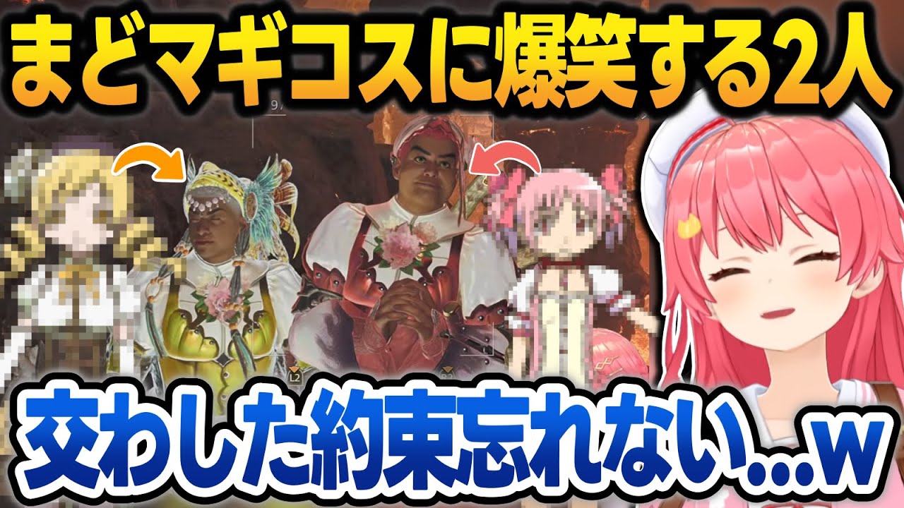 【モンハン】新ポーズやまどマギのコスプレ防具で撮影会をして爆笑するみこスバ【さくらみこ/大空スバル/ホロライブ/切り抜き】