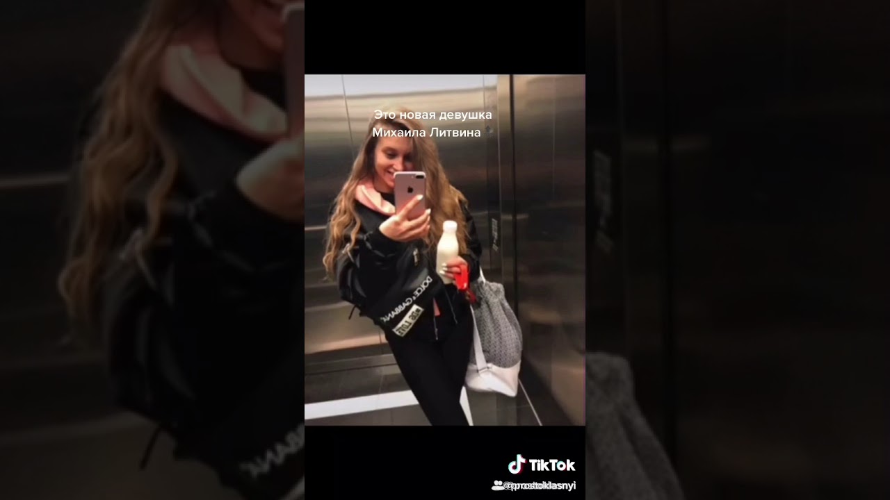 литвин слил девушка