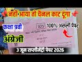 🥳 कक्षा 9वी अंग्रेजी सप्लीमेंट्री परीक्षा पेपर 2026||class 9th english real paper 2nd Exam 2926 mp