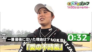 【3分間で徹底解剖】黄金世代！大里桃子｜「みんなでゴルフ」〜2022年は年女だよ！黄金世代大集合スペシャル〜｜2022年1月30日（日）午後4時