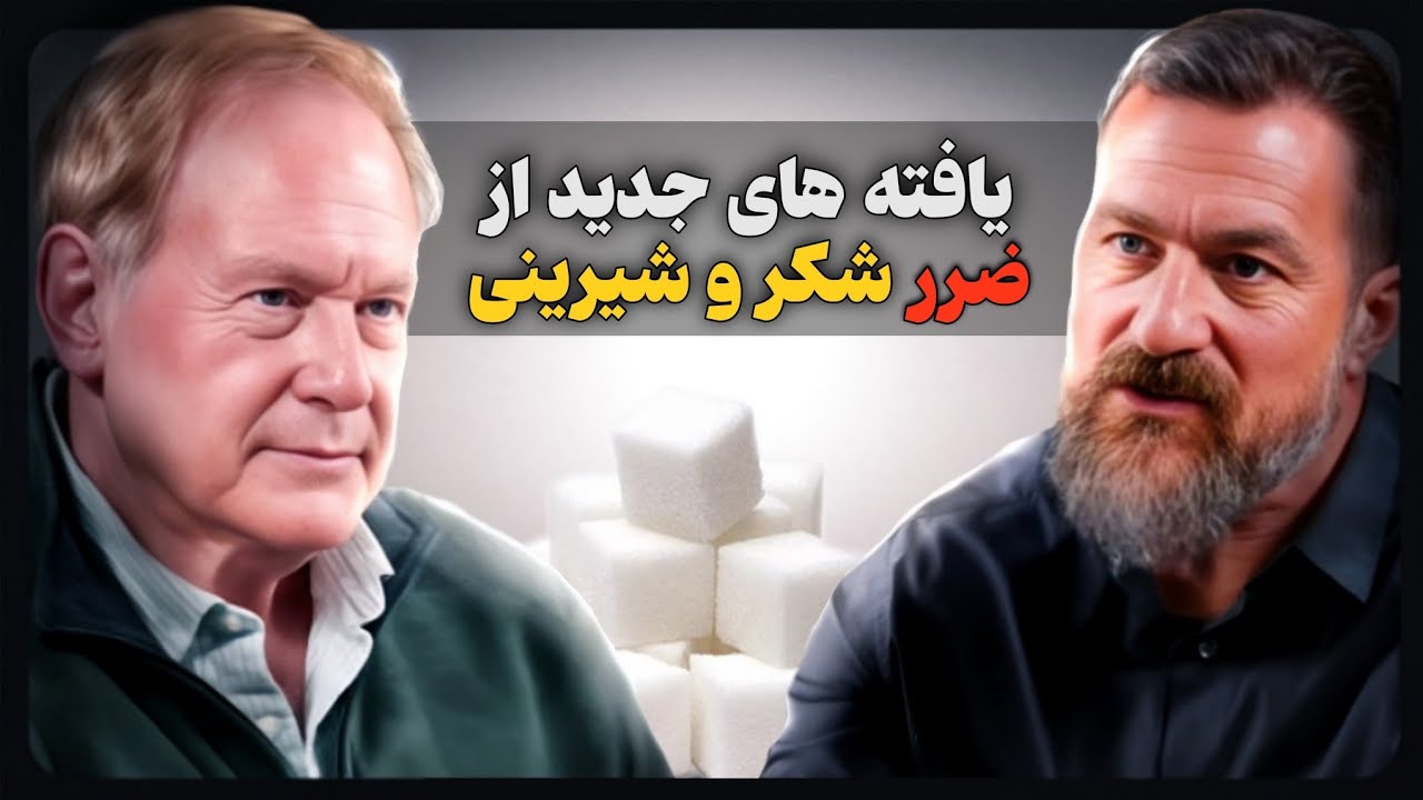 چرا باید شیرینی جات را حذف کنیم؟