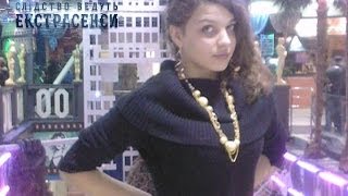 расследование ведут экстрасенсы 6 сезон 6 выпуск