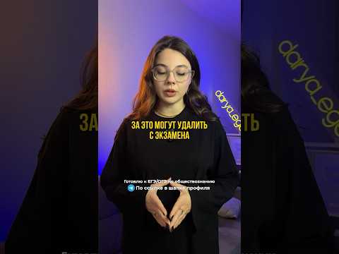 УДАЛИЛИ С ЕГЭ / #обществознание #егэ #репетитор #огэ