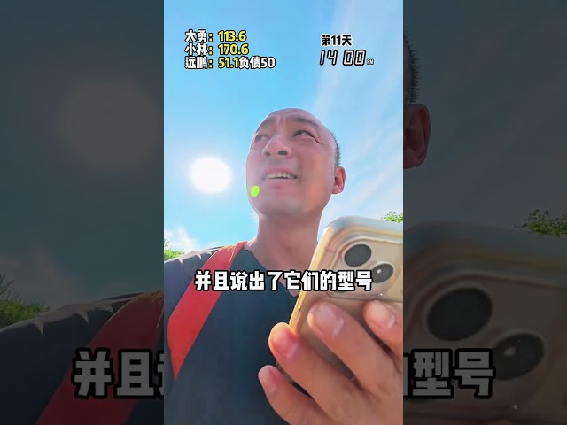 Part 11 ： 33天攒钱挑战城市生存 今天是第11天！