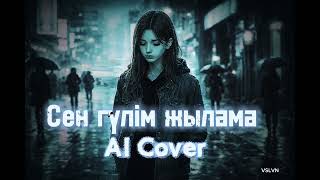 Сен гүлім жылама AI Cover