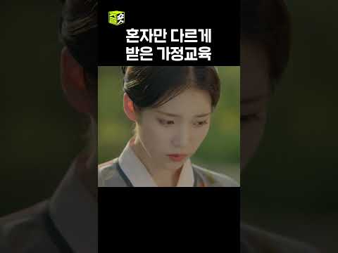 유일한 모난 돌 하나 #달의연인보보경심려