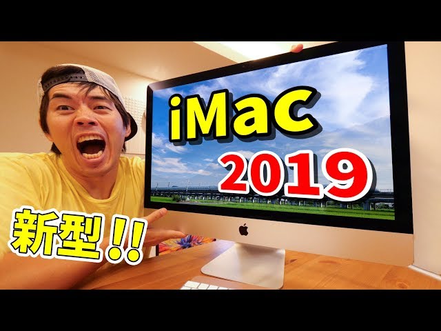 The new iMac 2019 is here! - YouTube