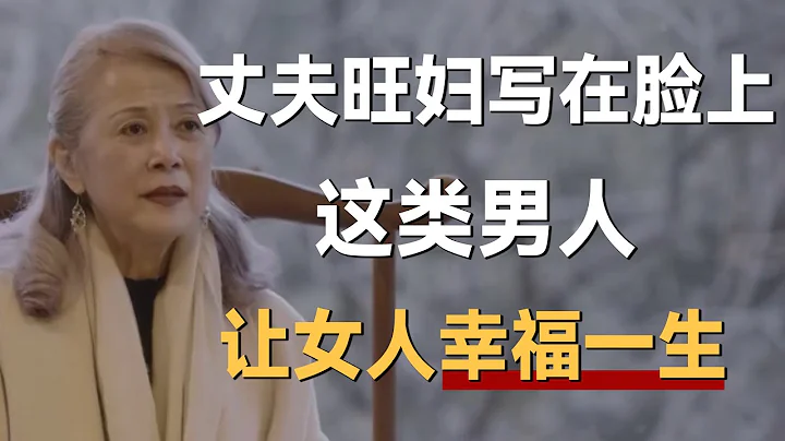 “丈夫旺婦，寫在臉上”，這類男人，讓女人幸福一生《十三邀S5 ThirteenTalks》 #許知遠#十三邀 - 天天要聞