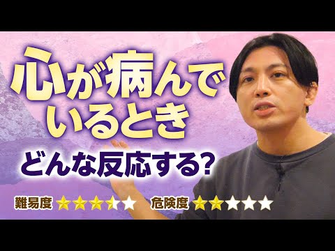 心が病んでいる時、共通する反応はあるか？　心のモデルについて