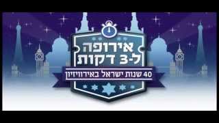 אירופה לשלוש דקות - מוטי גלעדי