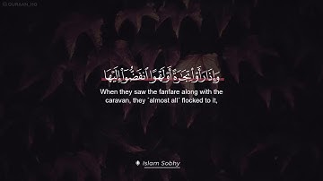سورة الجمعة مكررة عشر مرات بصوت القارئ اسلام صبحي تلاوة 🧡 هادئة 💚راحة نفسية