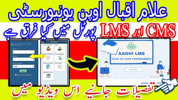 what is different between cms portal and LMS portal | Aiou cms account kia hai | LMS account kya hai