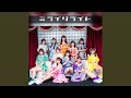 ミライリライト(New ver.)