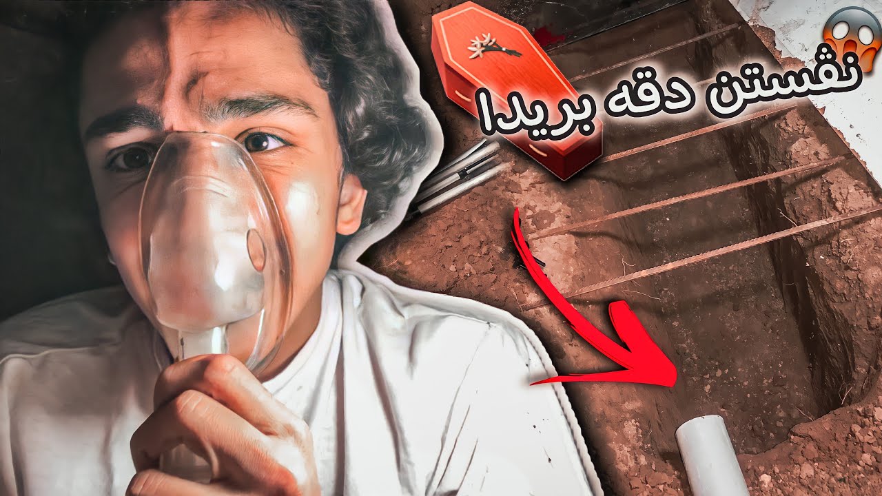 چالنجا لناڤ تابيتئ دا نڤستيم ⚰️ | 1 part