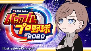 パワプロ2020｜よくわからんけどプロ目指すわ。【にじさんじ/叶】