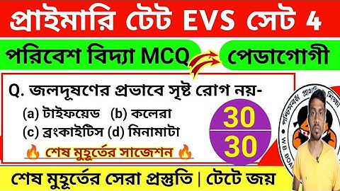 প্রাইমারি টেটে পরিবেশ বিদ্যা ক্লাস 4 | EVS PEDAGOGY Class | Wb primary tet preparation 2022