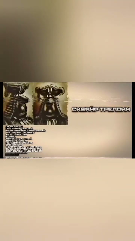 Досье Сквайр Трелони #досье #островсокровищ #ленивый #скромный - YouTube