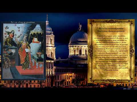 Молитва святой великомученицы Екатерины Александрийской 12 раз